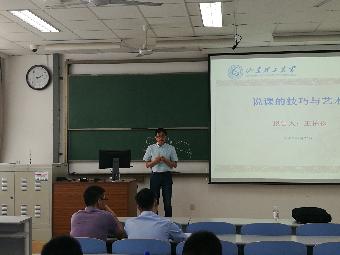 山工理工大学 王柏松 教授做&ldquo;说课的技巧与艺术&rdquo;专题讲座