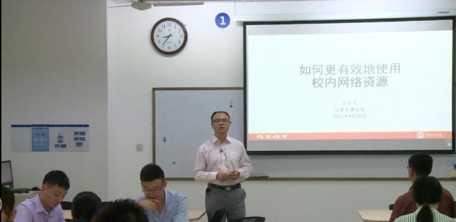 信息化建设处 宋文文 做&ldquo;如何更有效的使用校内网络资源&rdquo;工作坊
